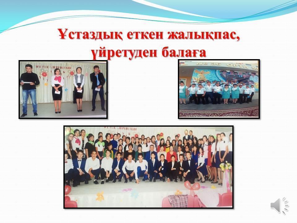 Ұстаздар мерекесі құтты болсын