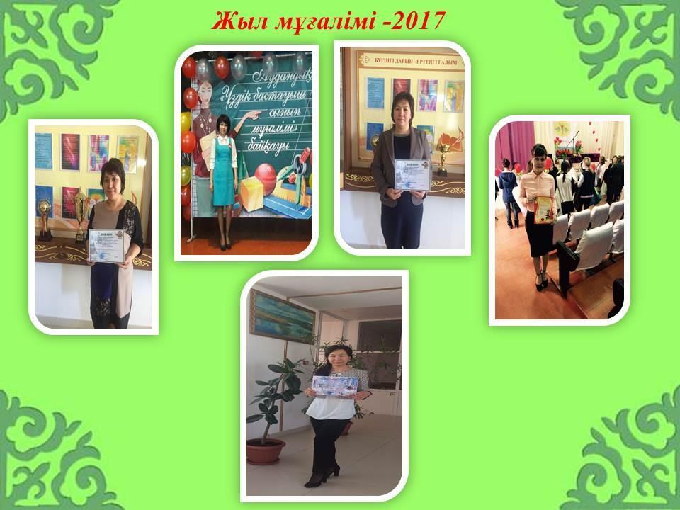 Мұғалімдер шығармашылығы