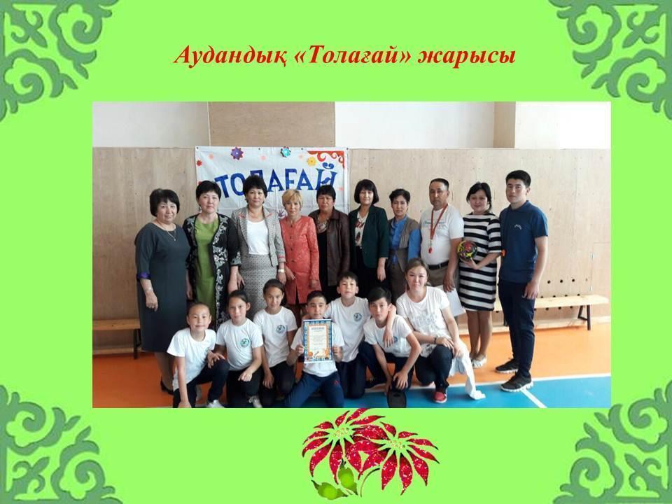 "Толағай" эстафеталық спорттық ойын