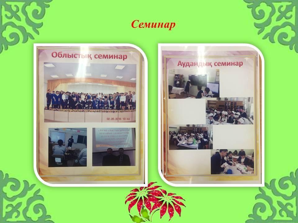 Семинар