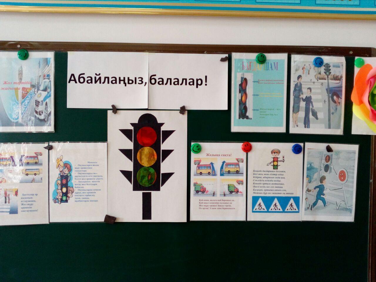 Жол ережесін білейік , аман-есен жүрейік