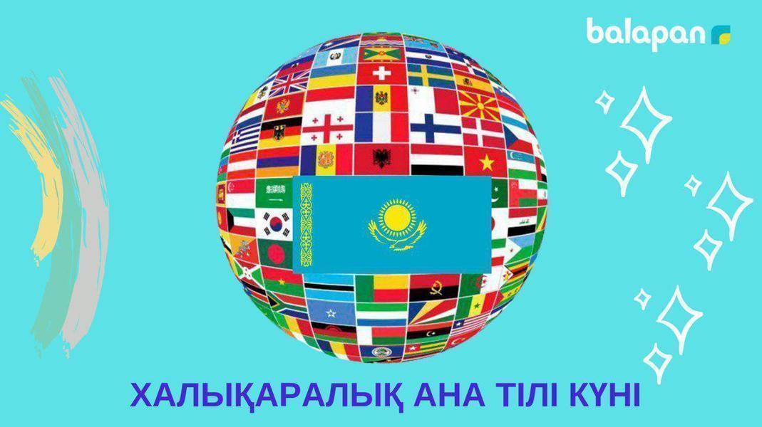 «21-ақпан- Халықаралық ана тілі» күніне орай қашықтықтан іс- шаралар өткізілді