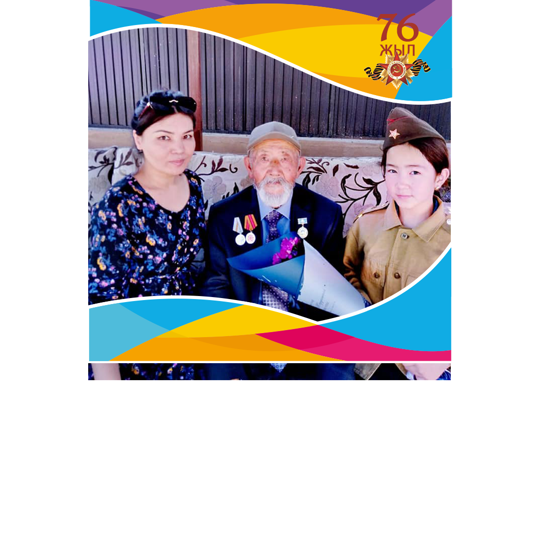 5 "Г" сынып оқушылары атынан ардагер- Есенкулов Жүрген атамызды мерекемен құттықтап Ұлы Жеңістің қалай келгені жөніндегі естеліктерін тыңдап,тәнті болып қайтты