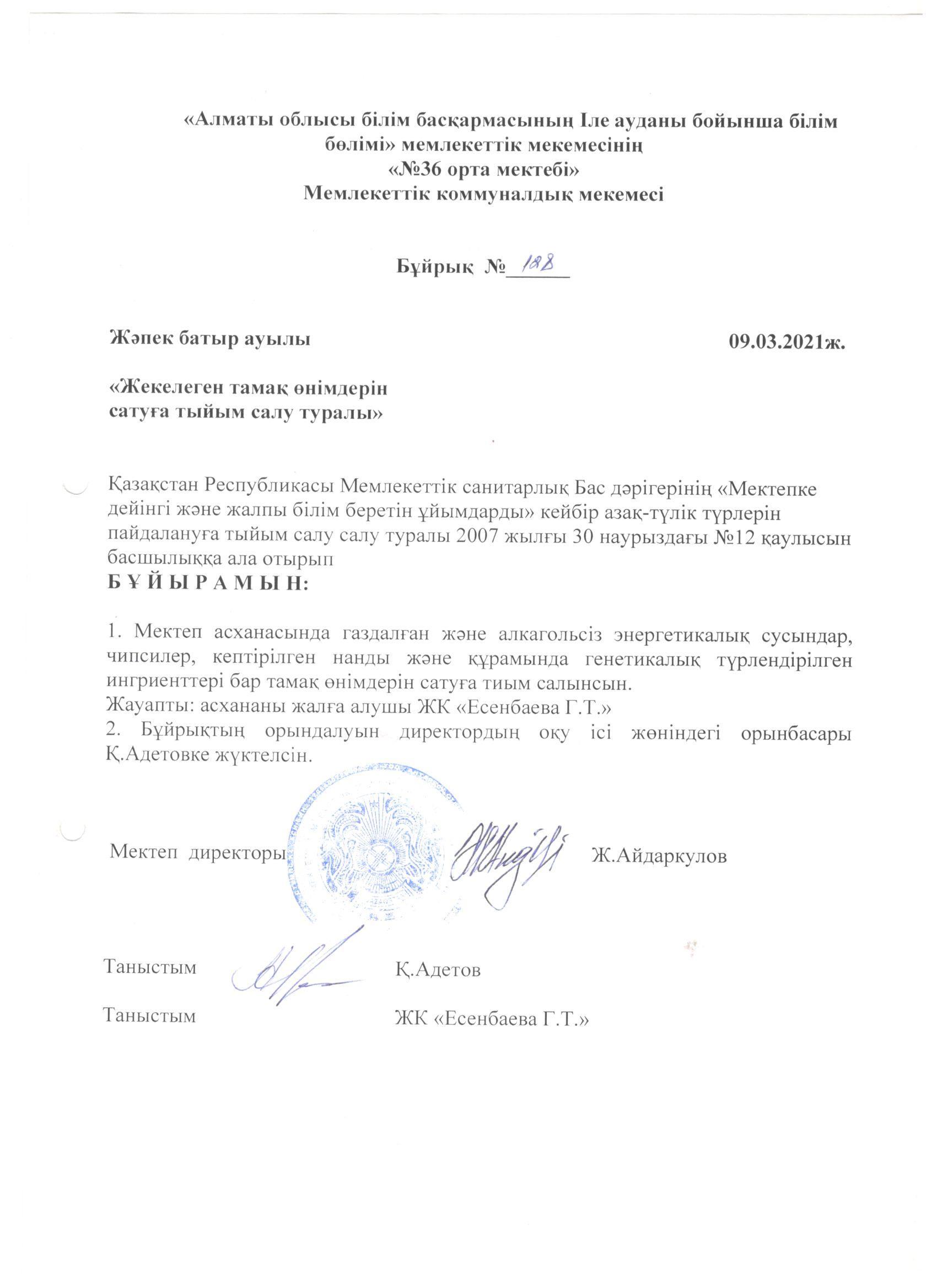 Мектеп асханасында жекелеген тамақ өнімдерін сатуға тыйым салу туралы бұйрық