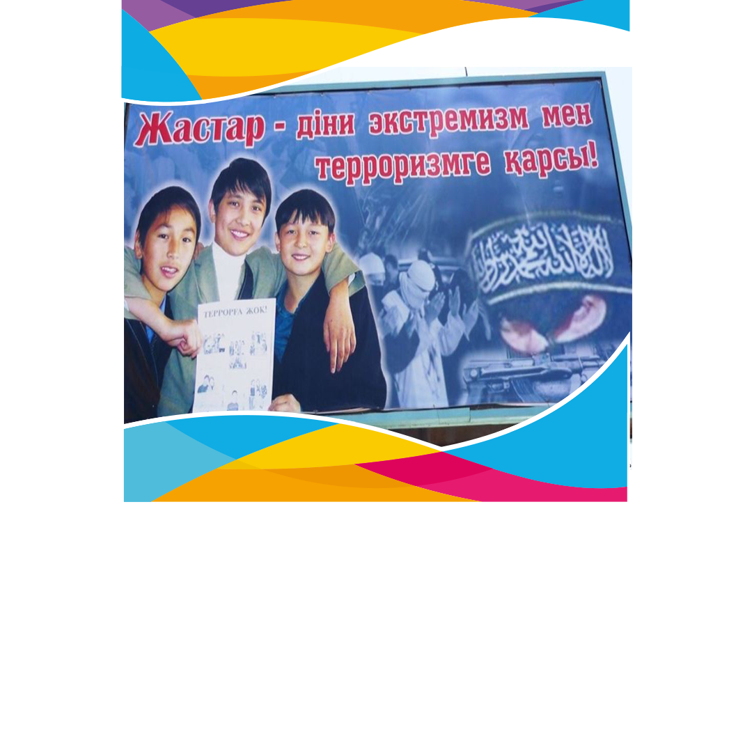 №36 орта мектебінде  "Діни экстремизмге жол бермеу басты міндет"онкүндігі аясында өткізілген сынып сағаттар ұйымдастырылды