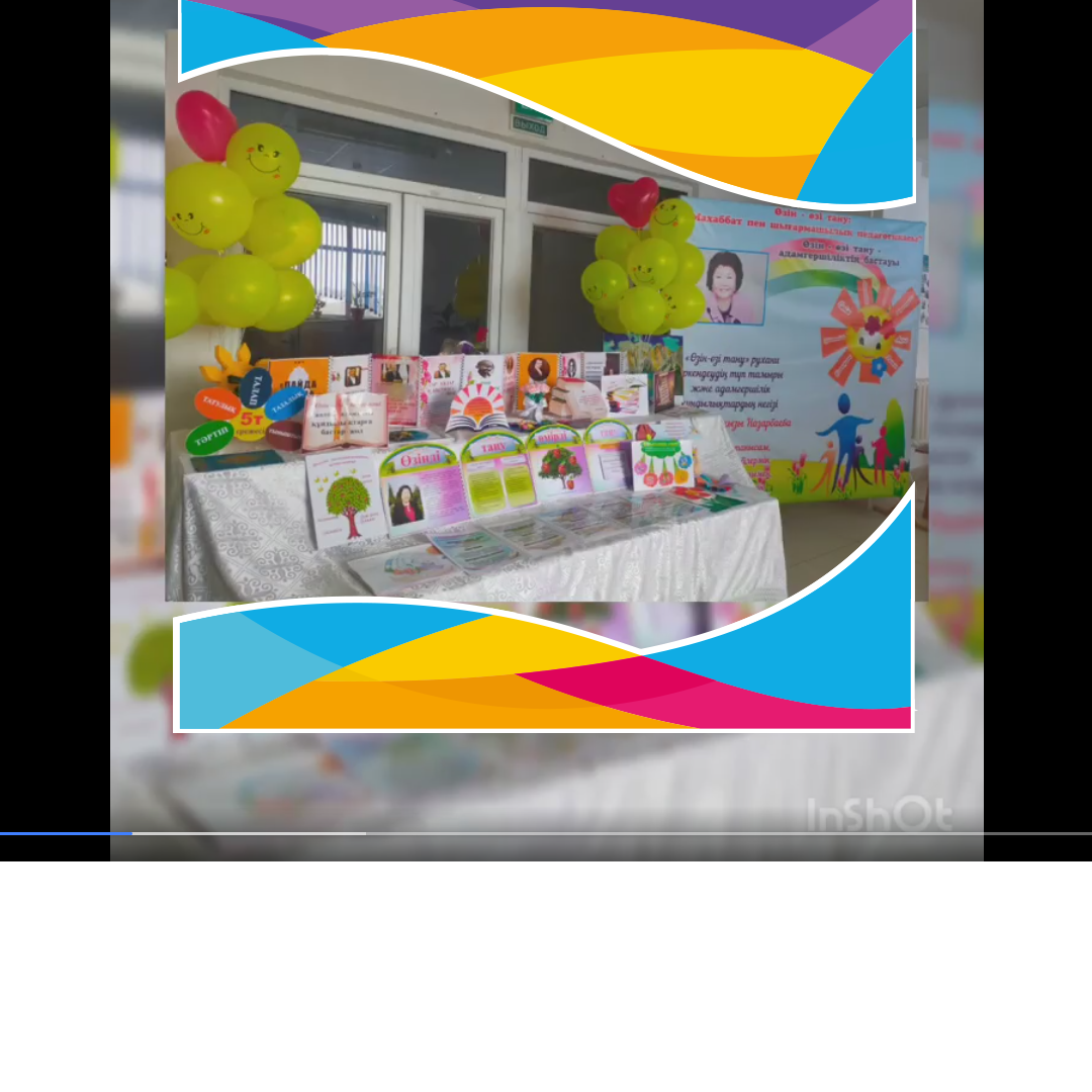 Өзін-өзі тану пәнінің мұғалімдерінің ұйымдастыруымен «Өзін-өзі тану: Сүйіспеншілік пен Шығармашылық педагогикасы»  атты дәстүрлі онкүндіктің ашылу салтанаты болып өтті