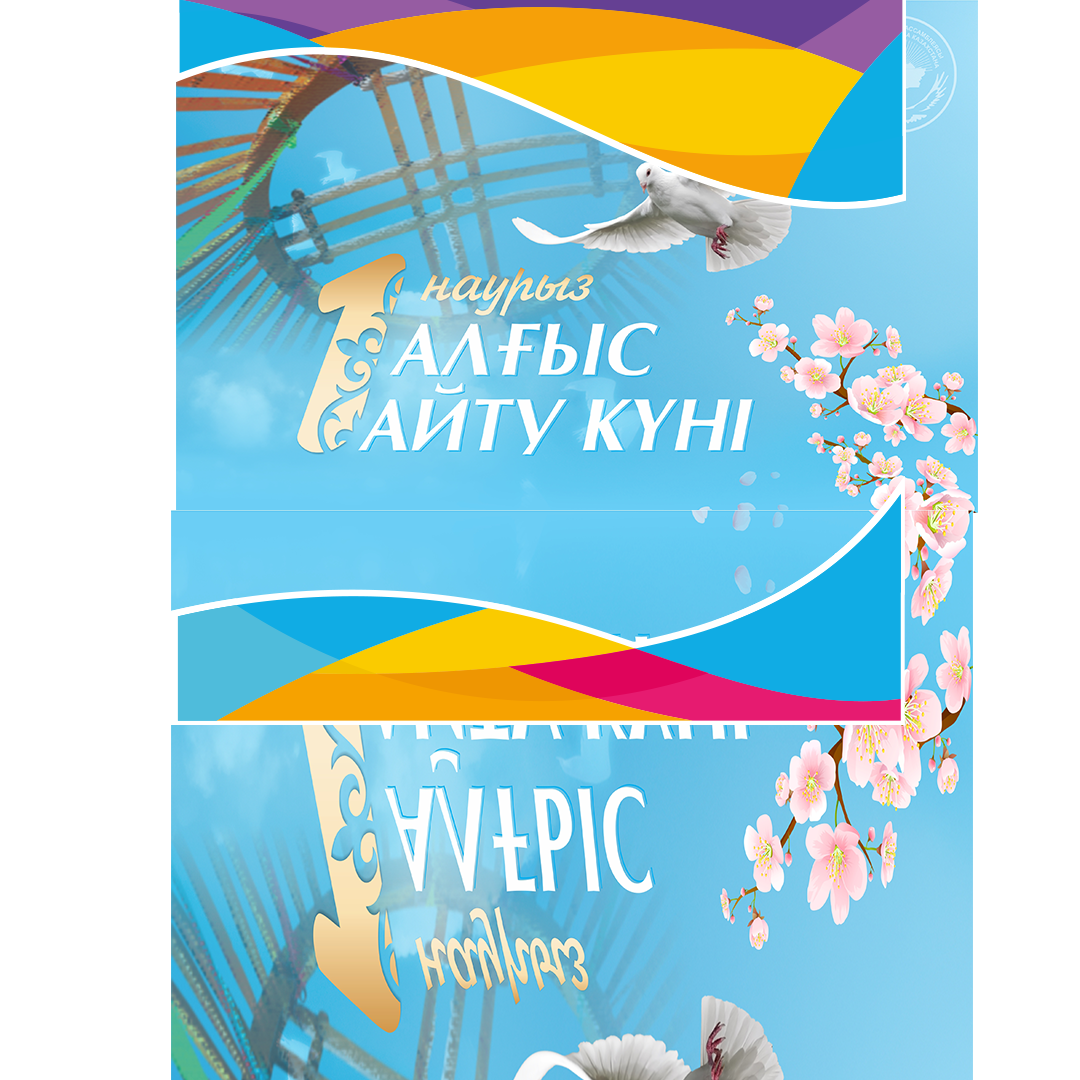 "Жас қыран","Жас ұлан" ұйымы мүшелері Отанға,  ұстаздарына, ата-аналарына, достарына, отбасы мүшелеріне деген сүйіспеншіліктерін білдіріп, алғыс айту арқылы ыстық ықыластарын білдірді