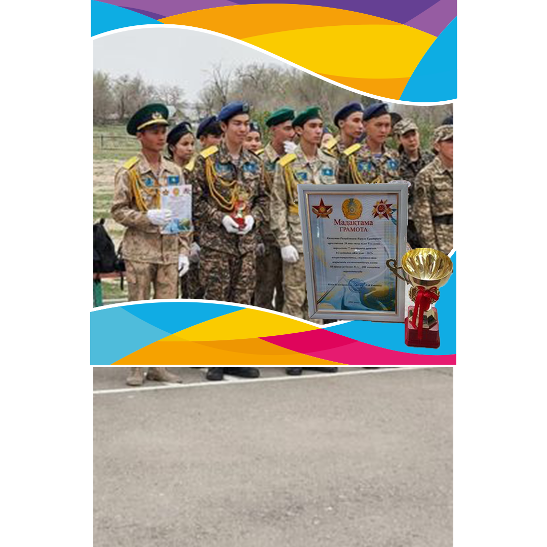 Мектебіміздің оқушылары Аудандық "Жас-ұлан-2022" әскери-патриоттық спорттық ойындарынан 3-орын иеленді.Жетекшісі АӘД пәнінің мұғалімі А.Қақпақов.Жеңістерің құтты болсын !!!