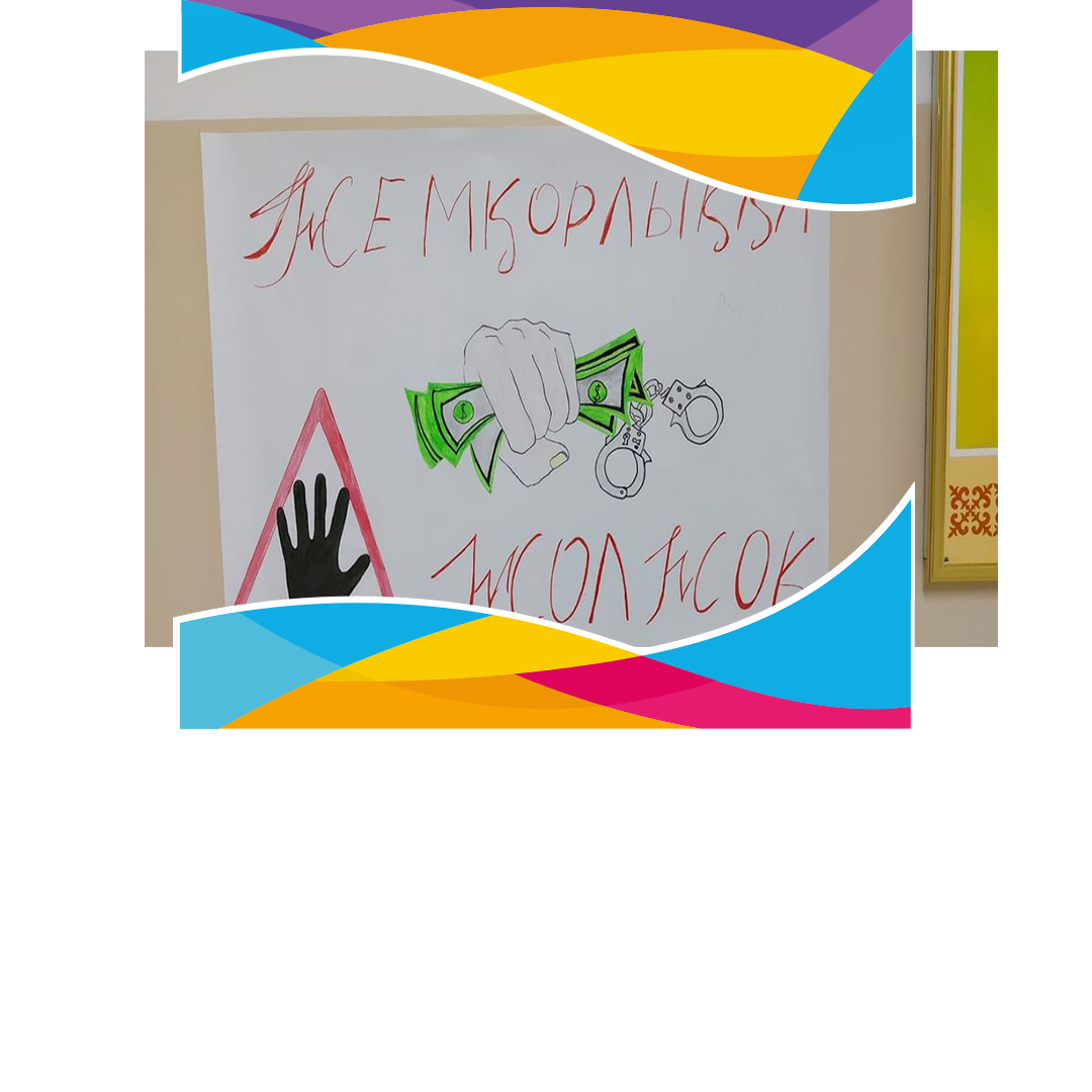 Сыбайлас жемқорлыққа қарсы мектебімізде сурет көрмесі өтті.