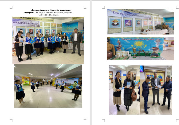 Тарих апталығының  онкүндігі