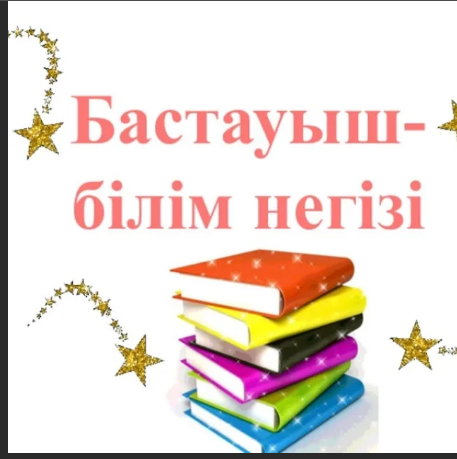 Бастауыш сыныптарының онкүндігінің жоспары