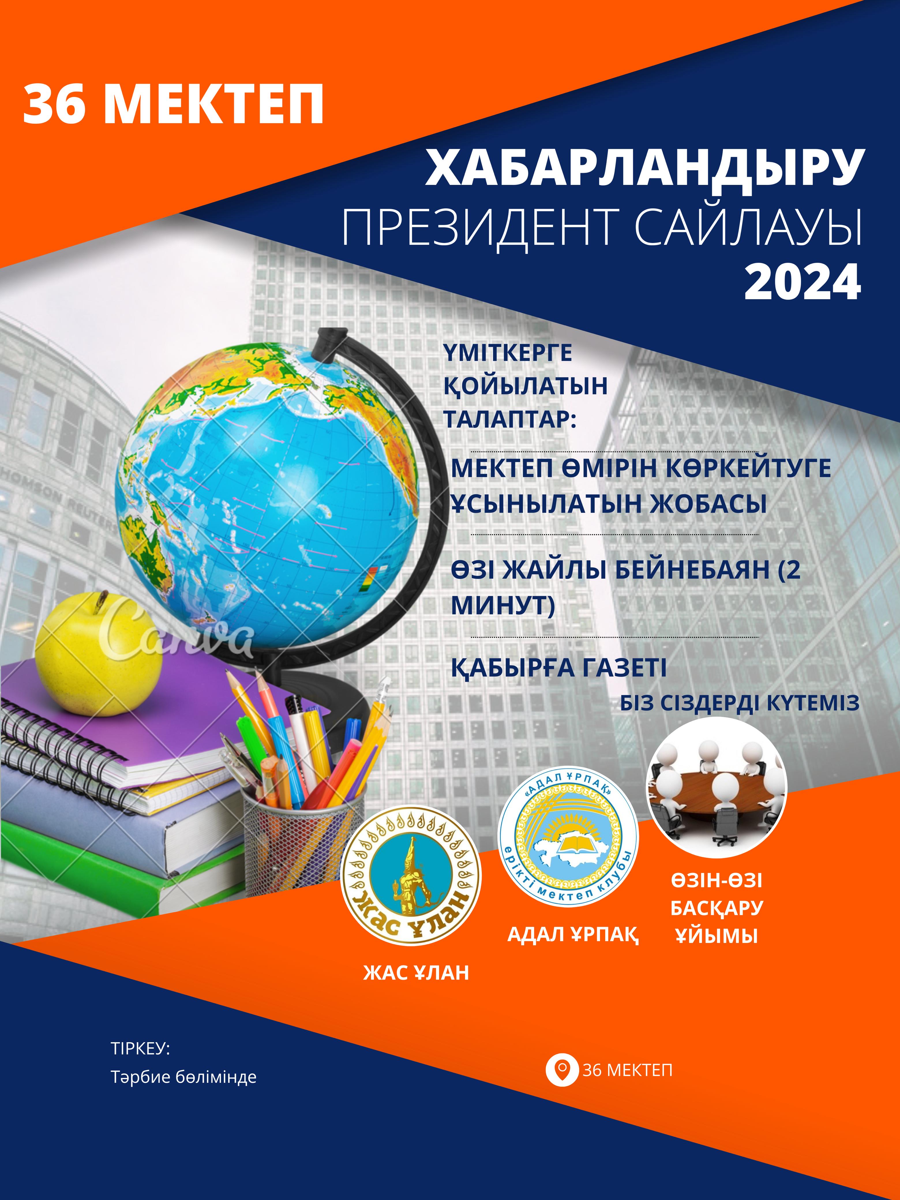 Мектеп президентін сайлау